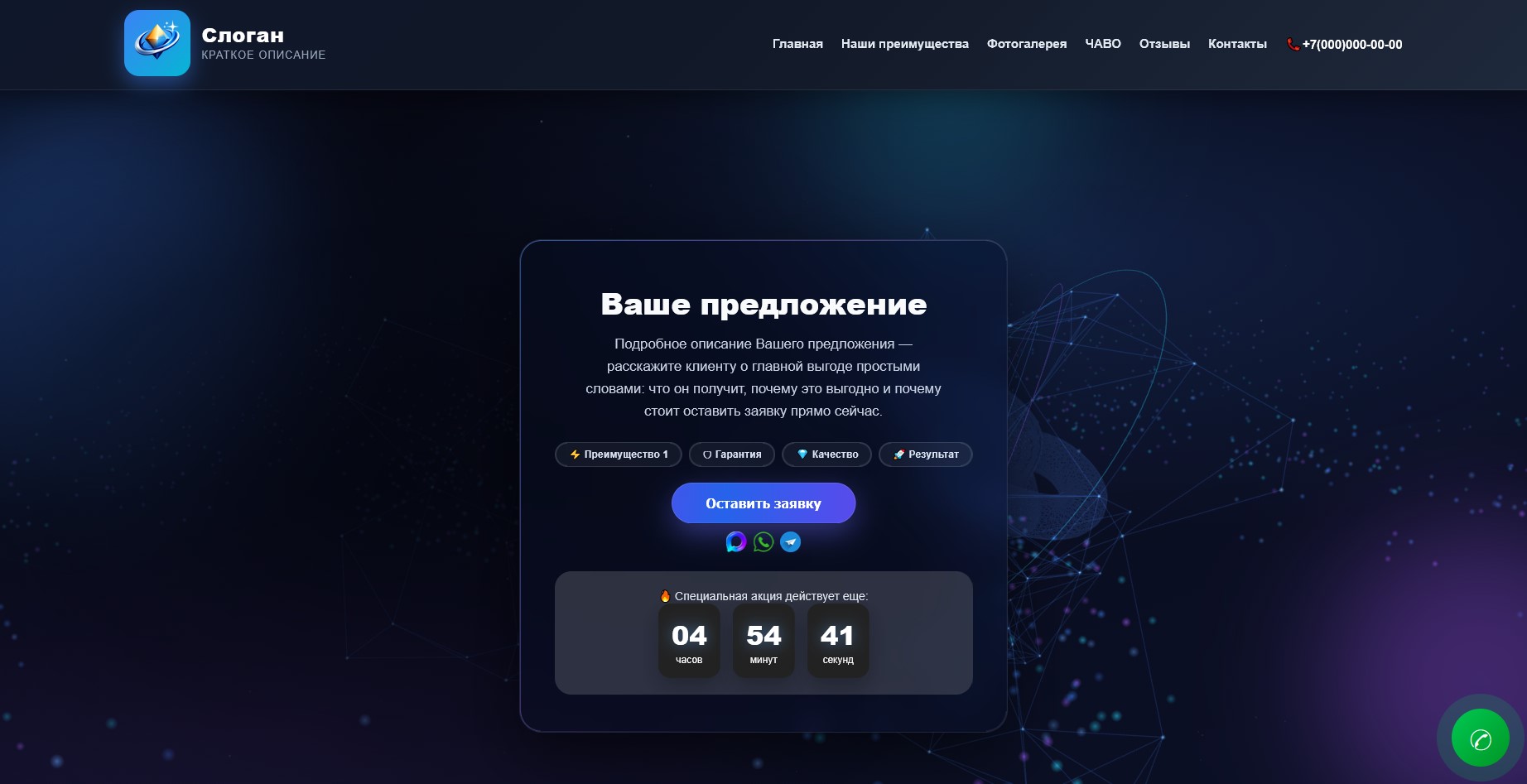 шаблон сайта под ключ